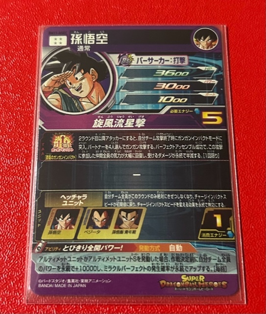 スーパードラゴンボールヒーローズ BM11-ASEC 孫悟空 UGM5-ASEC P