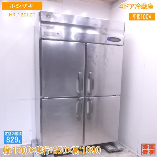 中古厨房 ホシザキ 縦型4ドア冷蔵庫 HR-120LZT 1200×650×1890 /23B2430Z