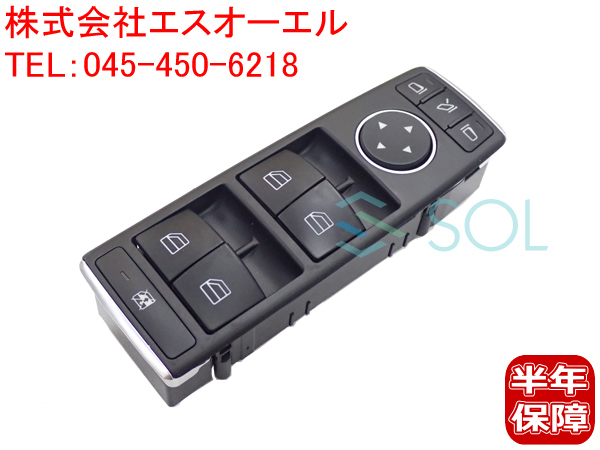 ベンツ W204 X204 パワーウインドウスイッチ 運転席側 ドアミラー電動格納車用 C180 C200 C250 C300 C350 C63 GLK300 GLK350 2049055402
