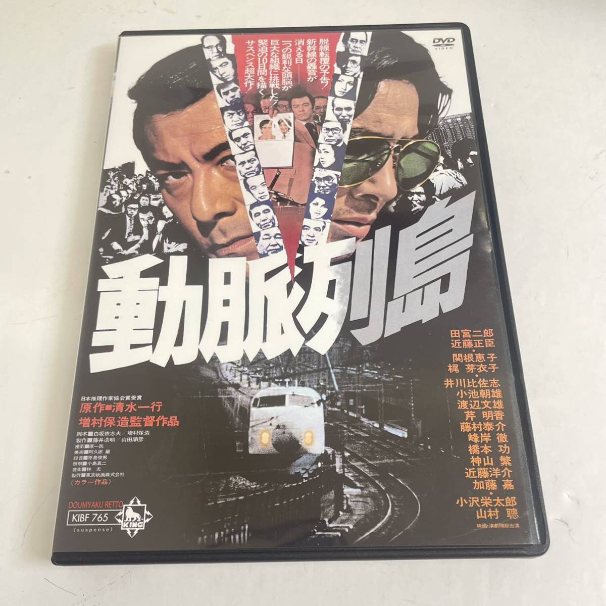 即決 動脈列島 セル版 DVD