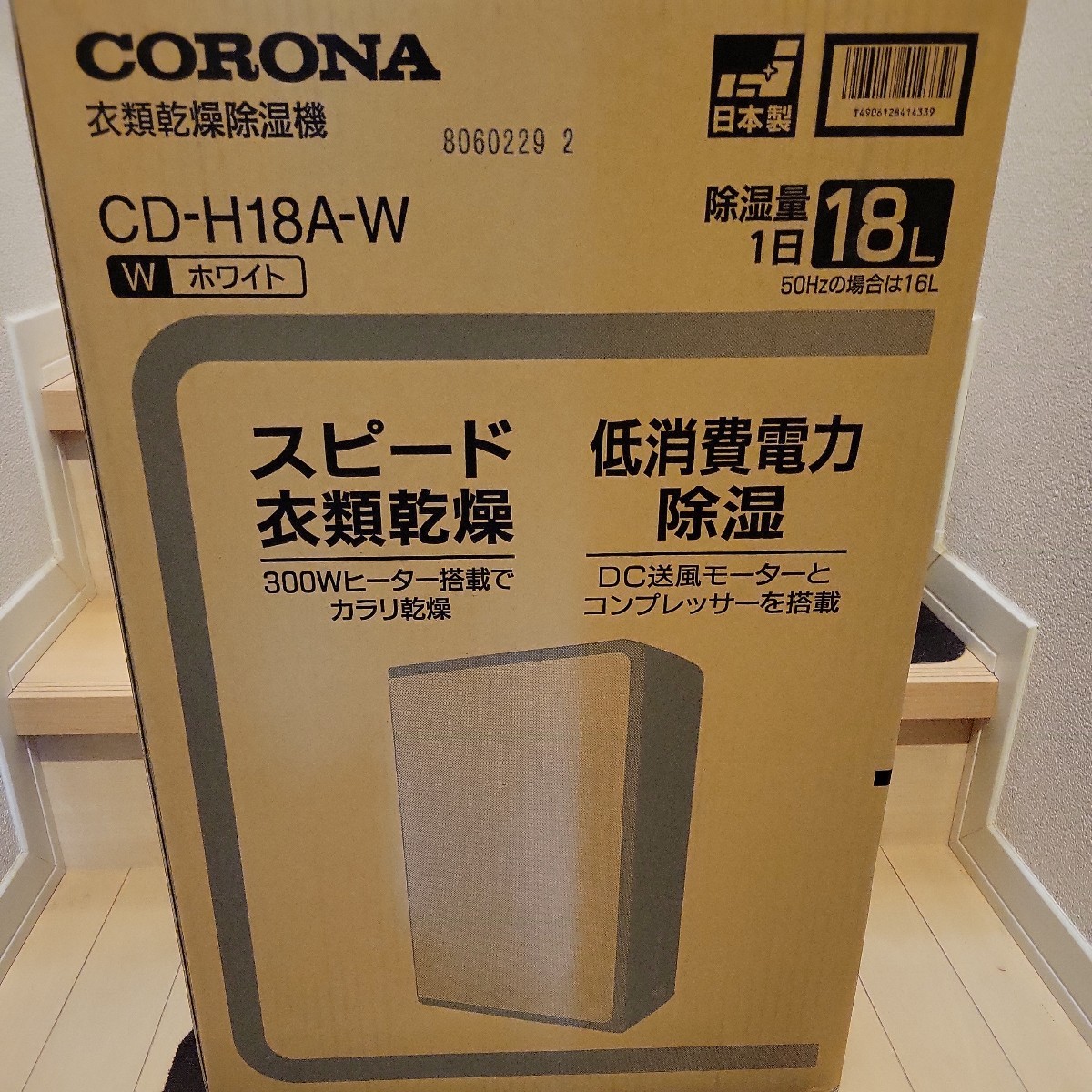 【新品未開封】CORONA (コロナ) 衣類乾燥除湿機 【日本生産】 除湿量18L (木造20畳/鉄筋40畳まで) コンプレッサー式 ホワイト CD-H18A (W)