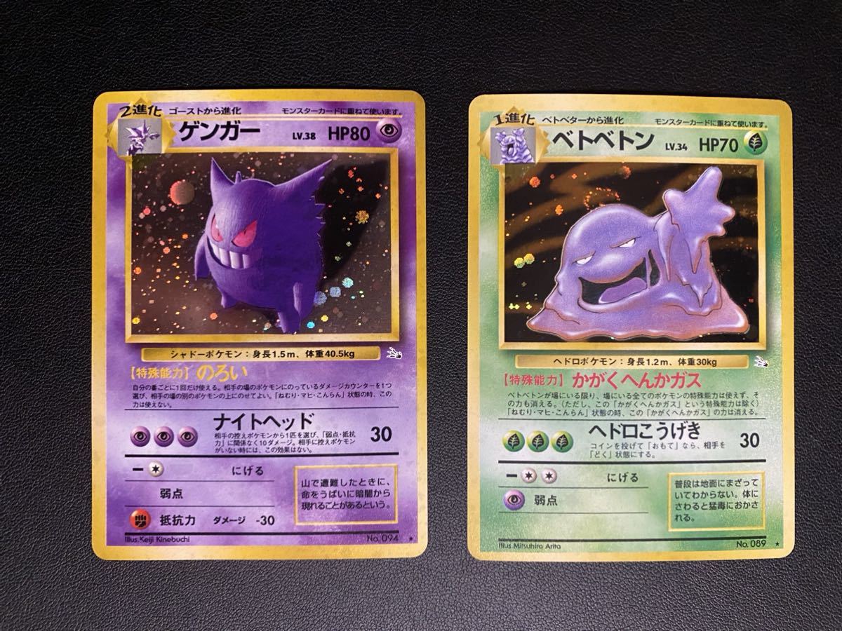 ポケモンカード 旧裏面 ゲンガー ベトベトン ゴース ゴースト ポケモンカード 旧裏面 ゲンガー ベトベトン ゴース ゴースト