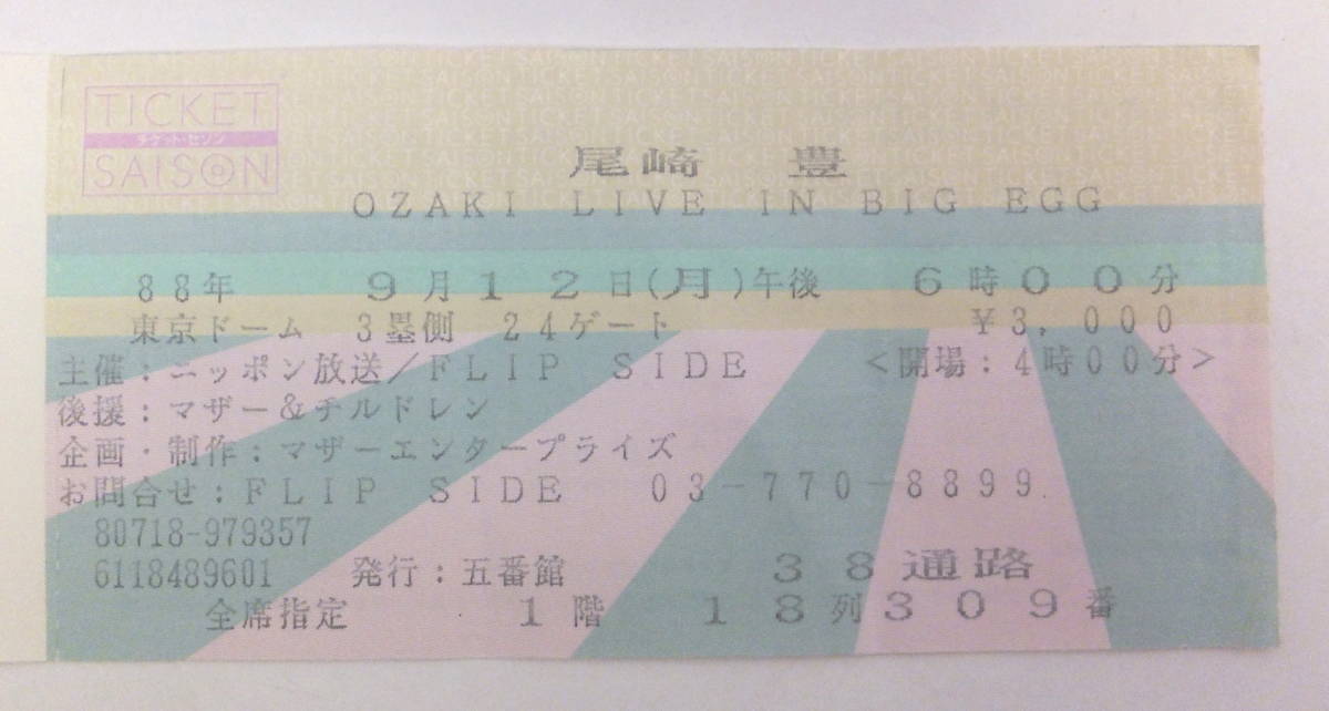 よろづ屋】レア：尾崎豊 1988年9月12日 伝説の東京ドームライブ 