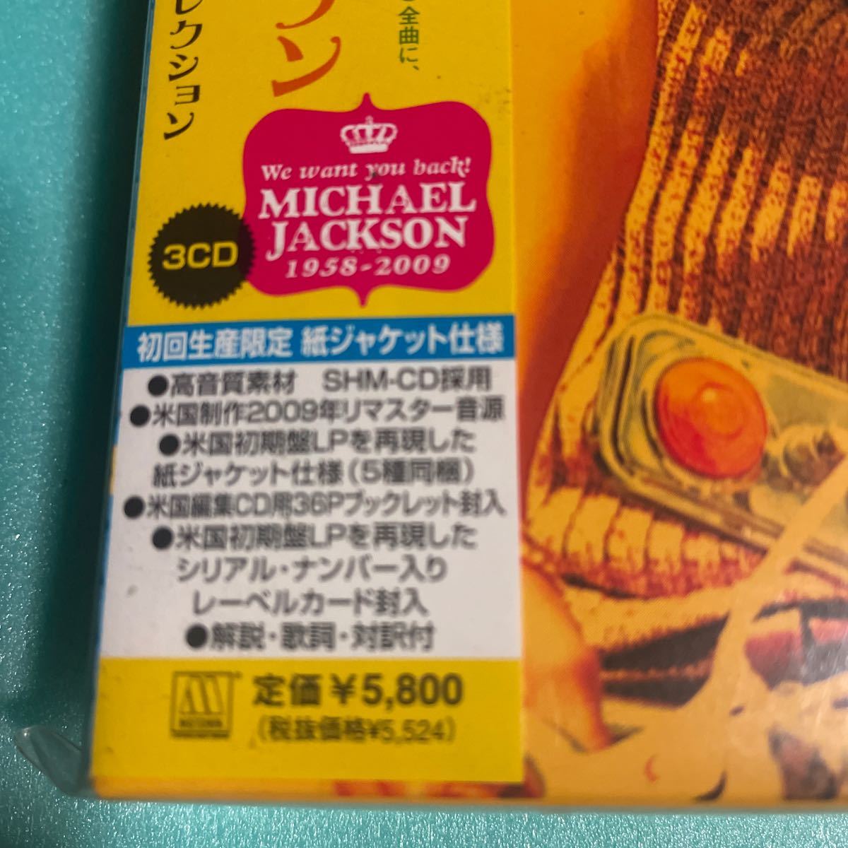 マイケルジャクソンハローワールドコンプリートモータウンソロコレクション
