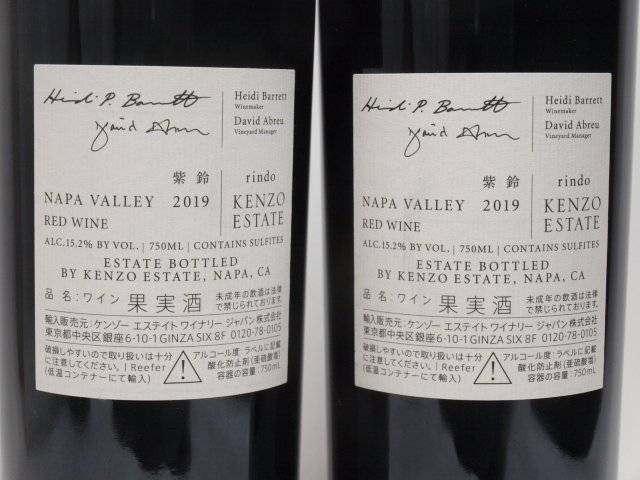 KENZO ESTATE ケンゾーエステイト rindo リンドウ 紫鈴 2019年 750ml 2