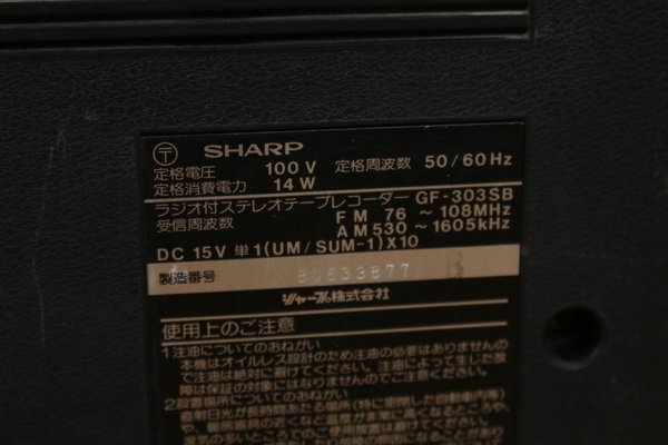 SHARP ラジカセ GF-303SB シャープ 昭和レトロ - | ザ サーチャー