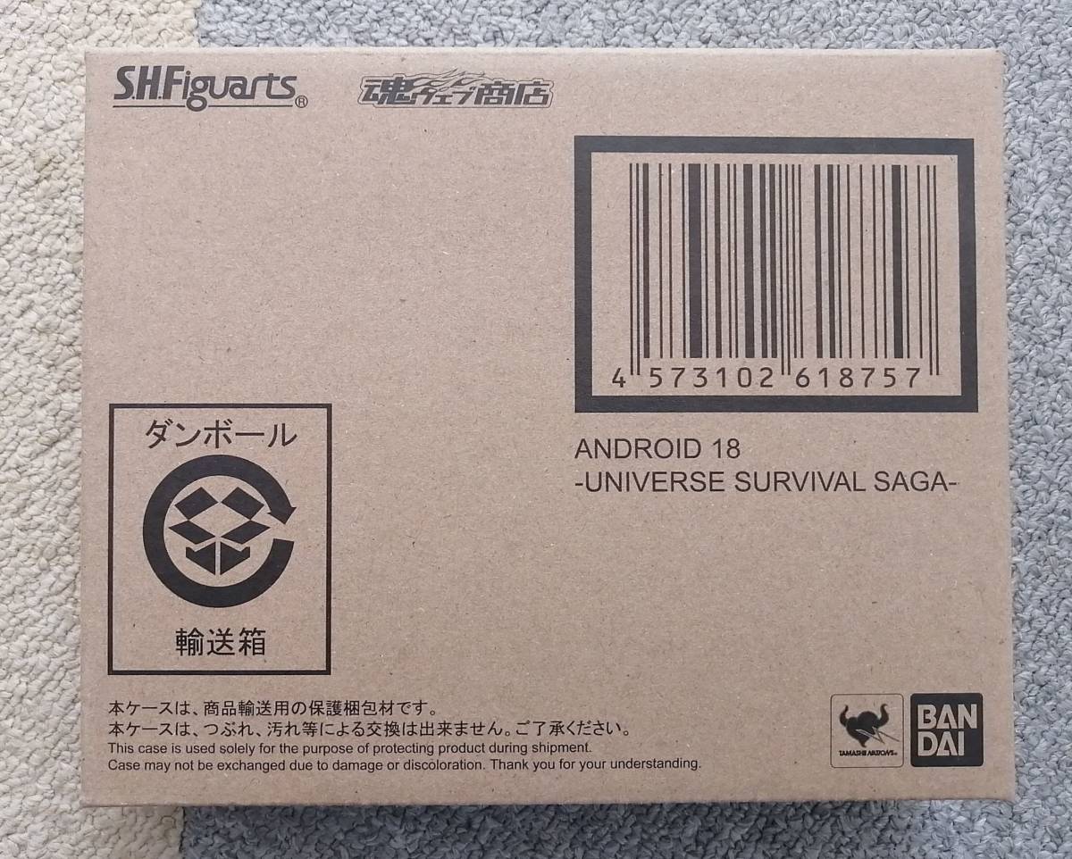 【送料無料】魂ウェブ商店限定 S.H.Figuarts ドラゴンボール超 人造人間18号-宇宙サバイバル編- 未開封品
