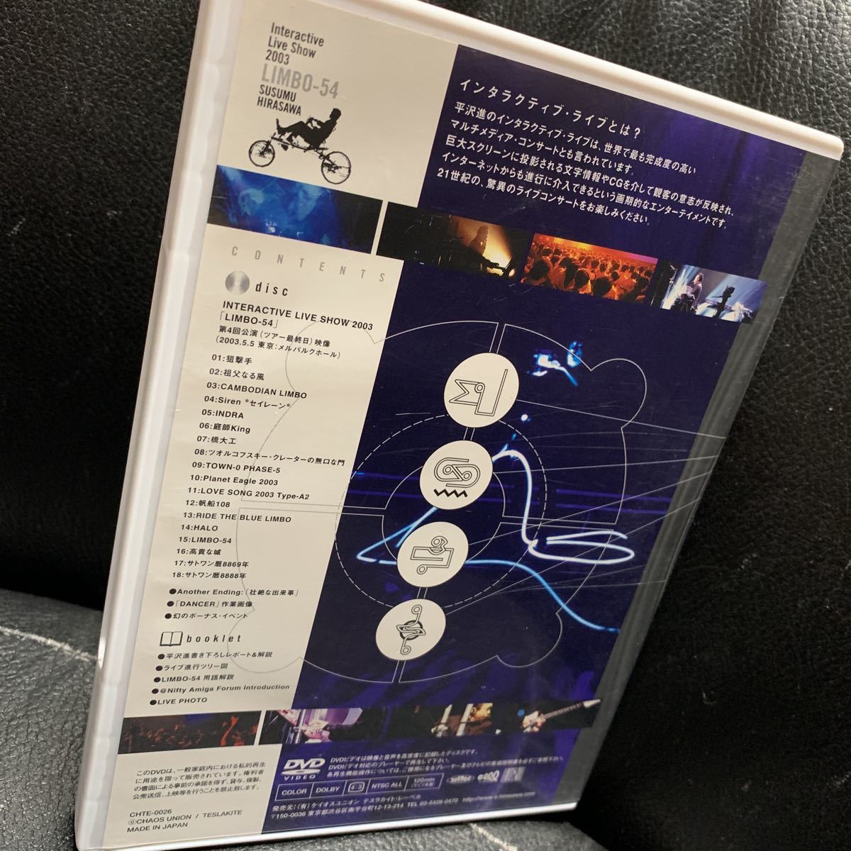 平沢進 インタラクティブライブ LIMBO-54 DVD 2003 ミュージック DVD