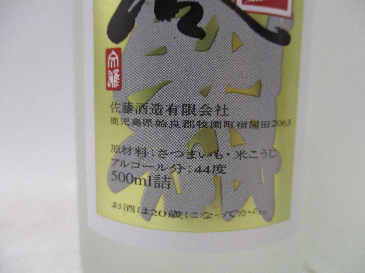2本セット】 佐藤 原酒 あらざけ 38％・ げんろ 44％ 芋焼酎 500ml 箱