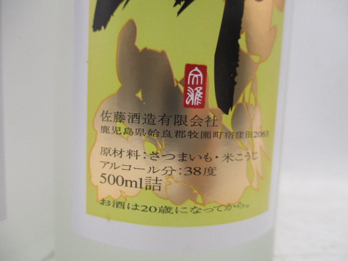2本セット】 佐藤 原酒 あらざけ 38％・ げんろ 44％ 芋焼酎 500ml 箱