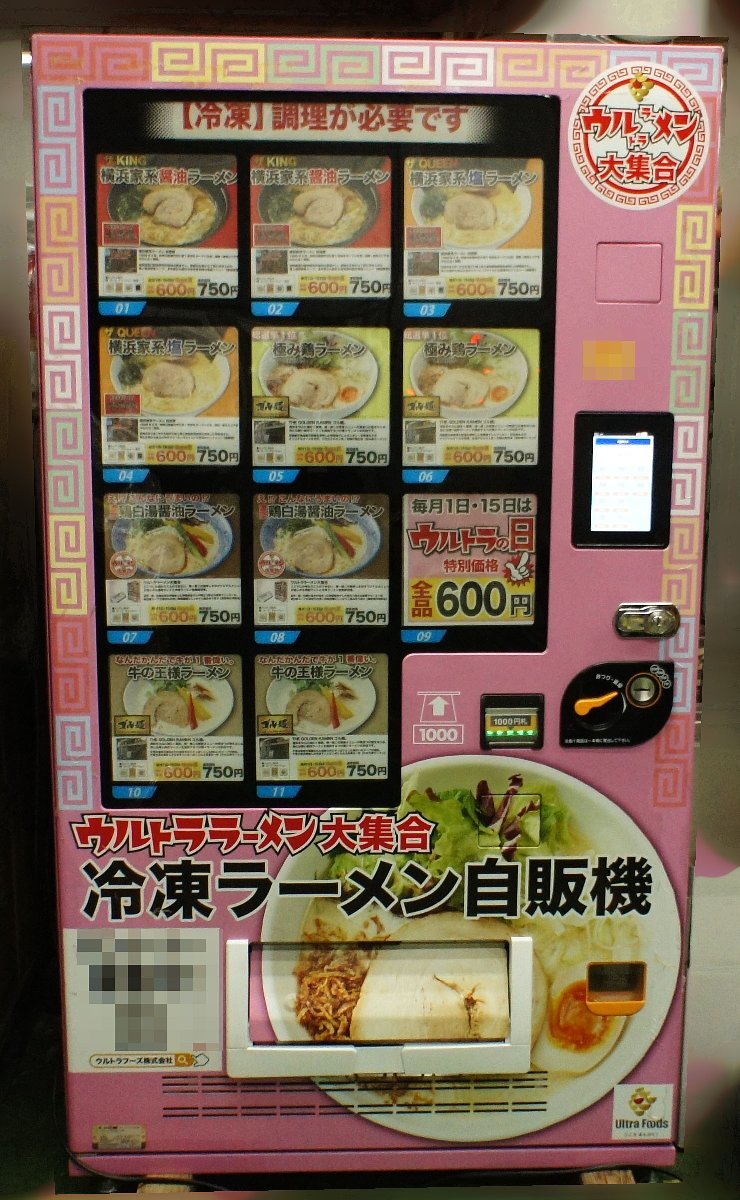福岡引取限定 美品 サンデン マルチストック式 冷凍自動販売機 ど冷え
