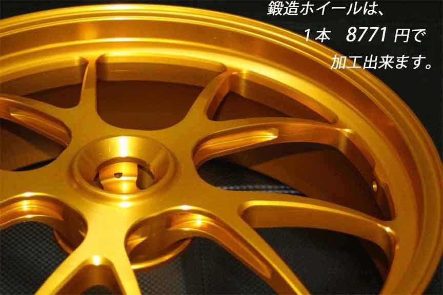 マルケジーニ 鍛造ホイール 再アルマイト加工します。検)M10S Kompe