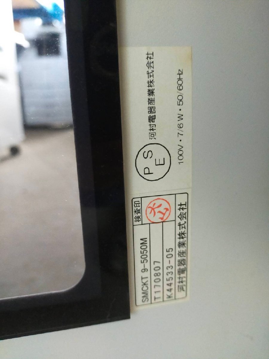 □河村電器産業 Kawamura サーバーラック SMCKT9-5050M 鍵付き 9U