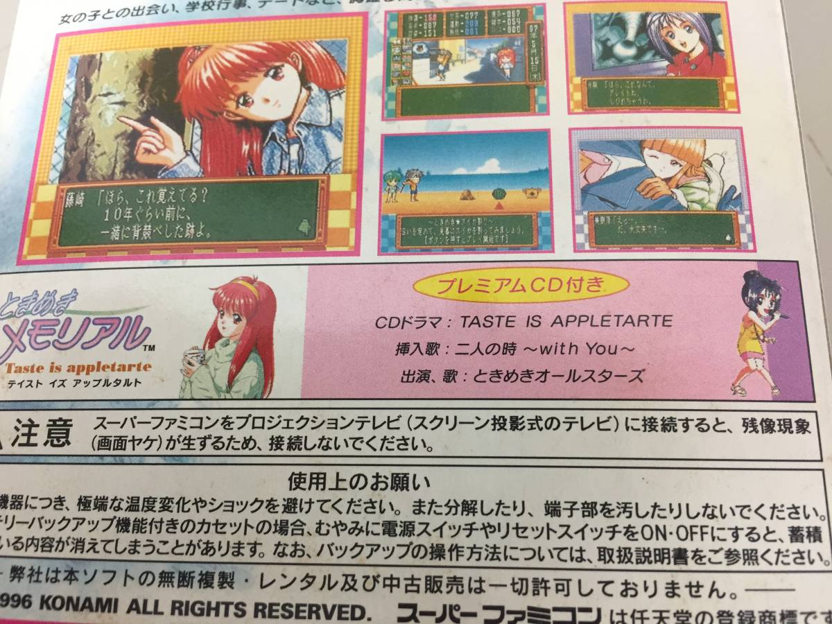♪スーパーファミコンソフト ときめきメモリアル 伝説の樹の下で 動作 
