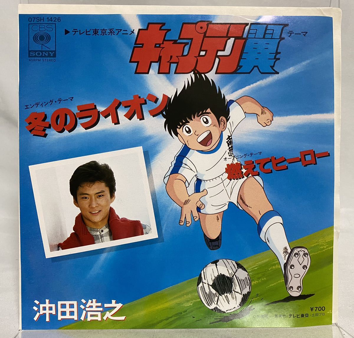 激レア 新品未開封 キャプテン翼 燃えてヒーローゲーム レトロ ホビー 昭和 ☆懐かし人気昭和アニメレコード キャプテン翼テーマ 燃えてヒーロー
