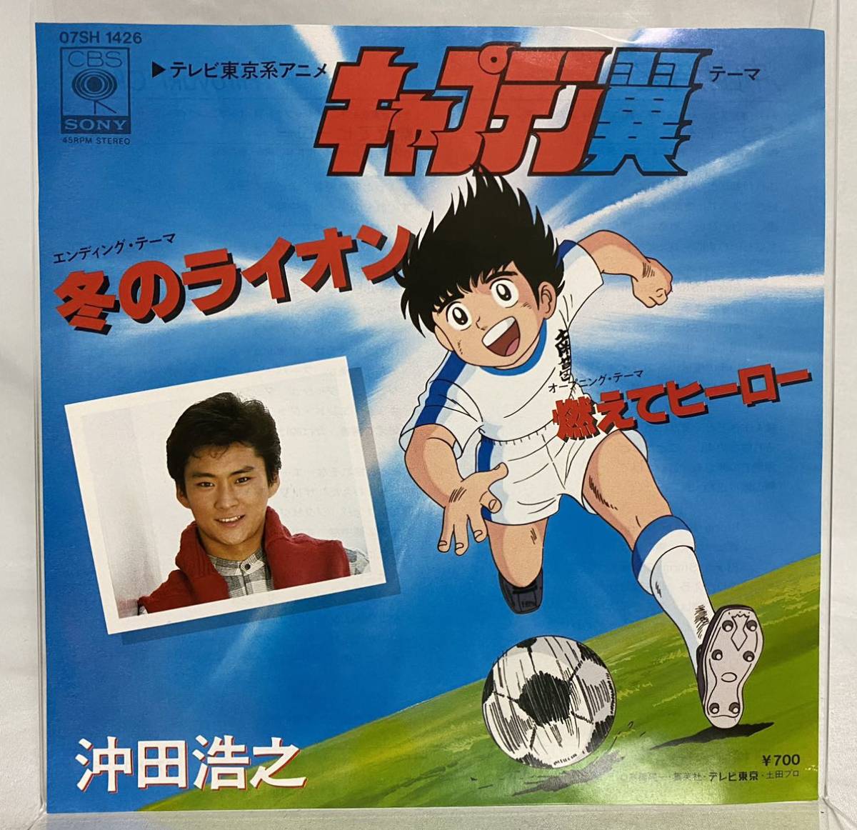 ☆懐かし人気昭和アニメレコード キャプテン翼テーマ 燃えてヒーロー