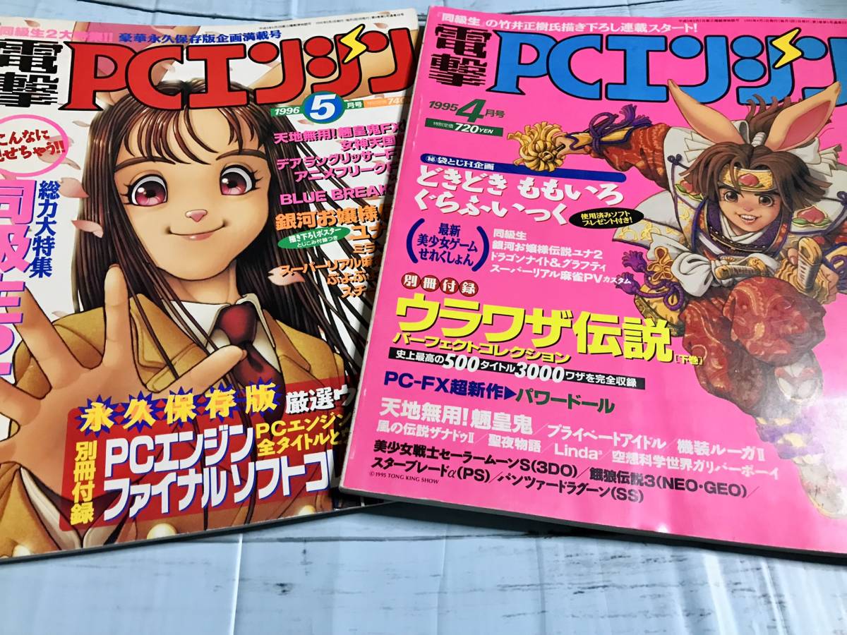 PCエンジン雑誌 9冊 PCエンジンFAN、電撃PCエンジン、月刊PCエンジン