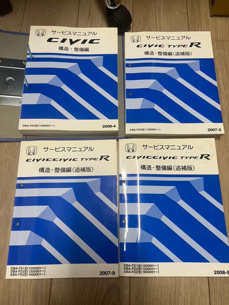 ホンダ シビック　タイプR サービスマニュアル