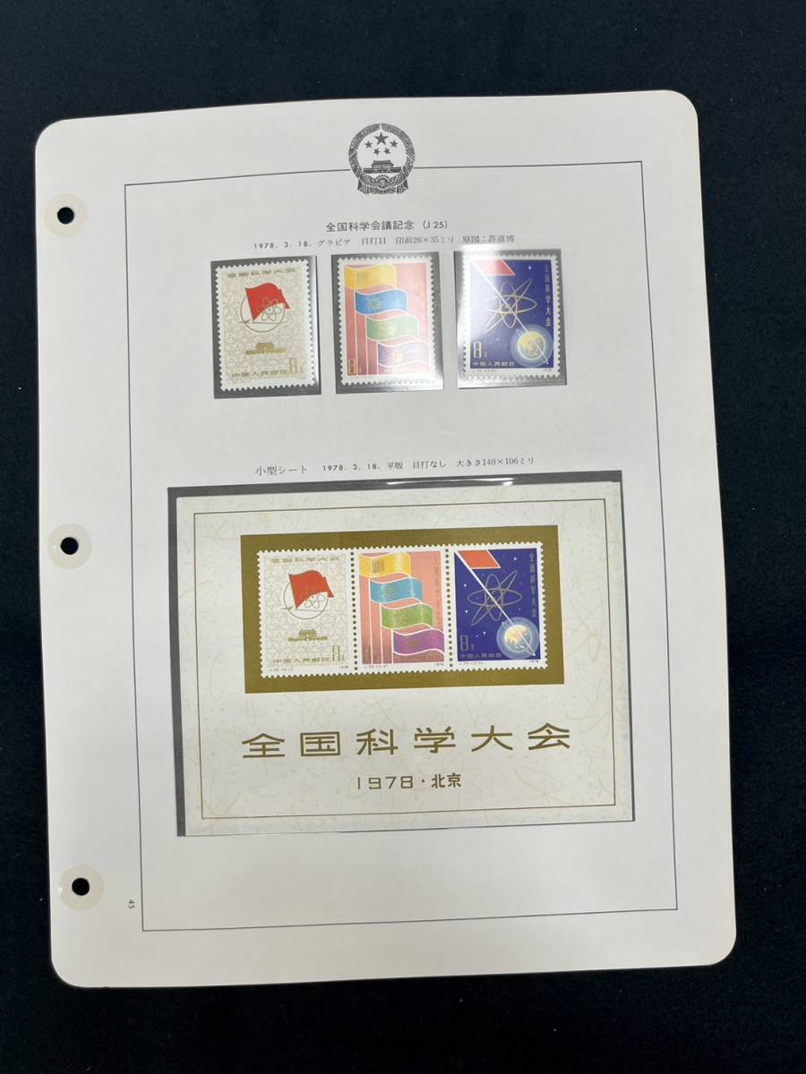 1円 未使用 中国人民郵政 切手 小物 計28点セット CP762