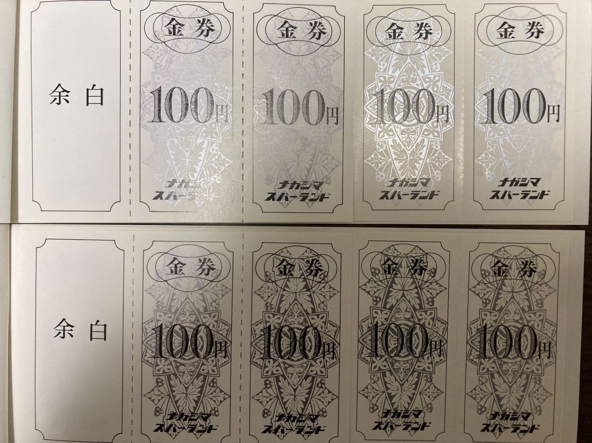 ナガシマスパーランド　金券　1,400円分_2