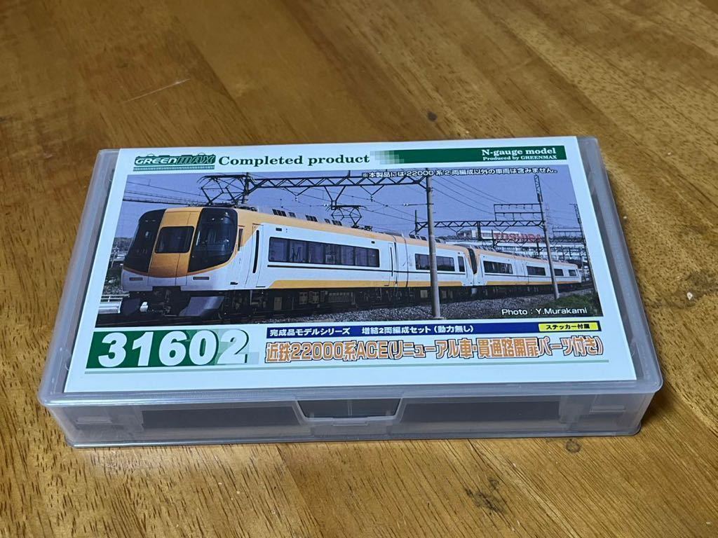 グリーンマックス 31602 近鉄22000系ACE(リニューアル車) 2両増結