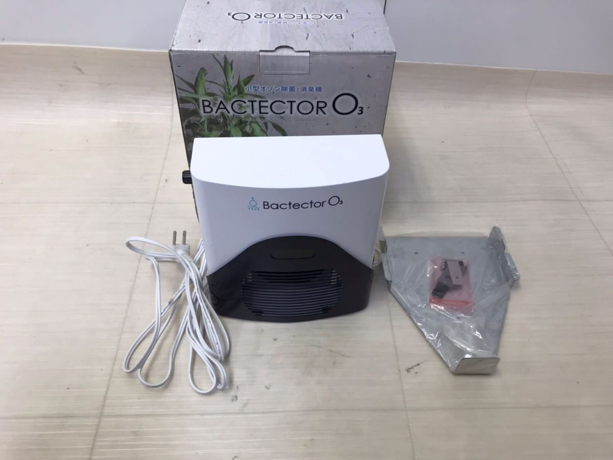 Bactector バクテクターO3 オゾン除菌、消臭機 TM-11MFE ☆タムラテコ