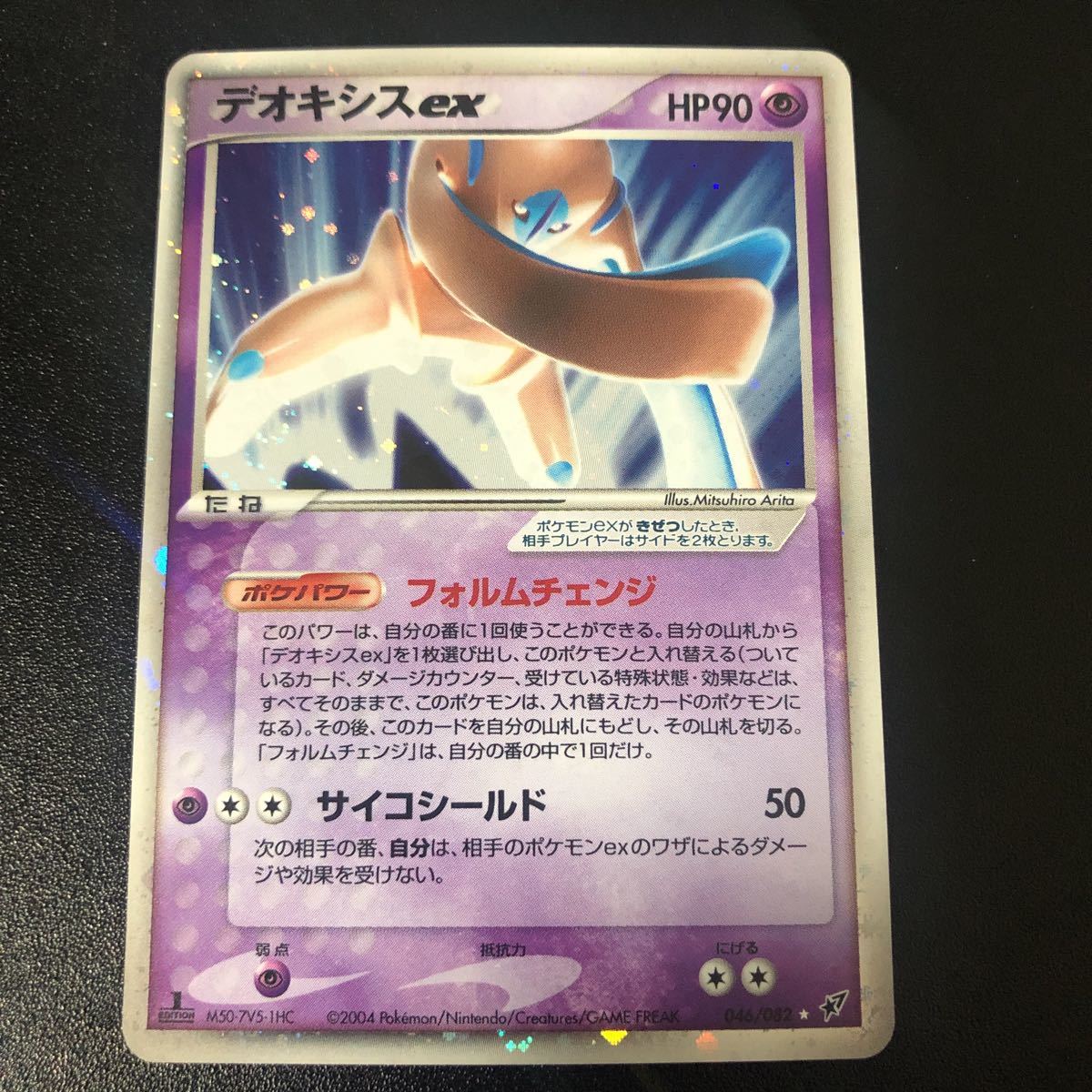 ポケモンカード デオキシス ex 2004 046 フォルムチェンジ 