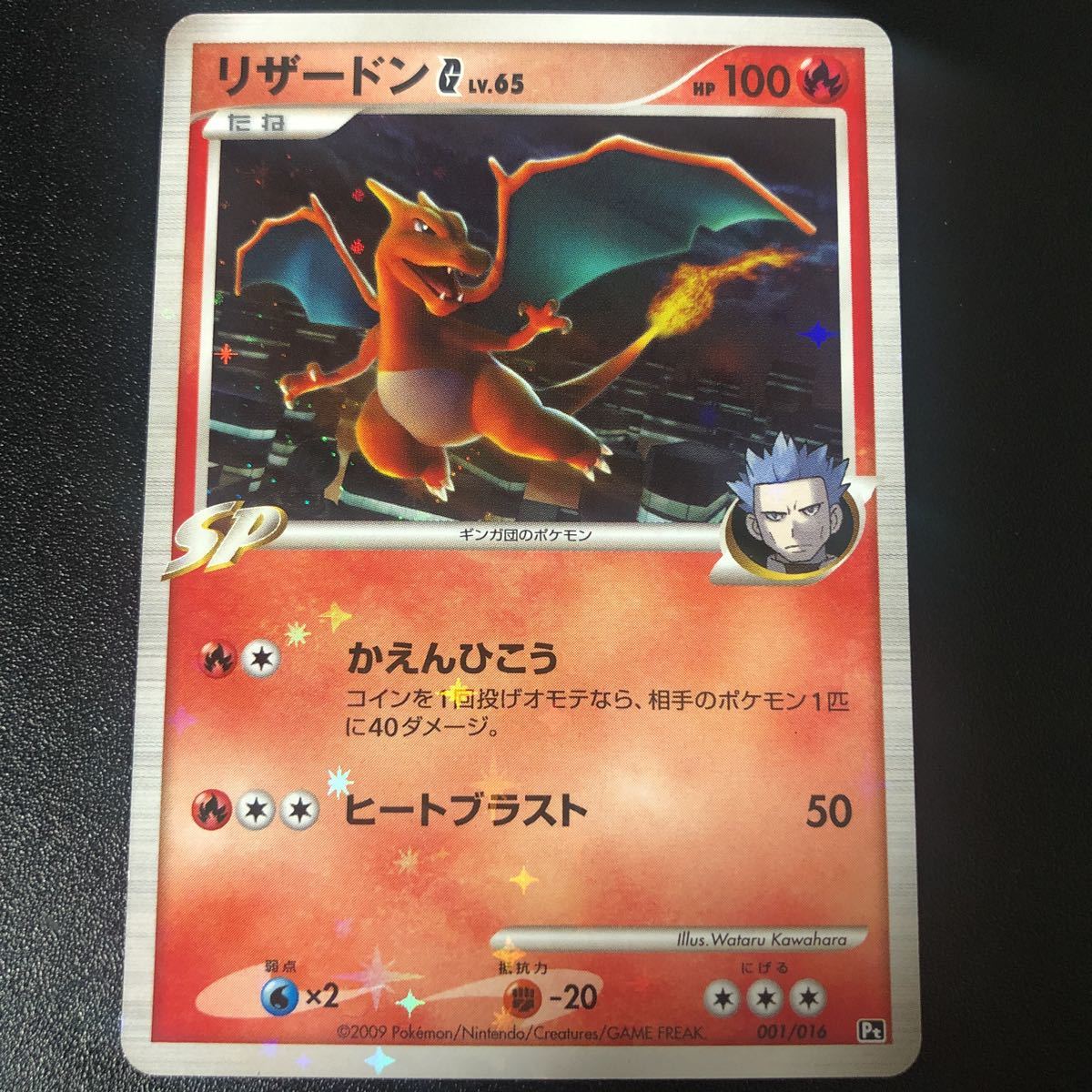 HOT，セール ポケモンカード リザードン G Lv.65 ギンガ団 2009 016 pt スターターデッキ アンリミ(シングルカード)｜売買されたオークション情報、yahooの商品情報をアーカイブ公開 - オークファン シングルカード