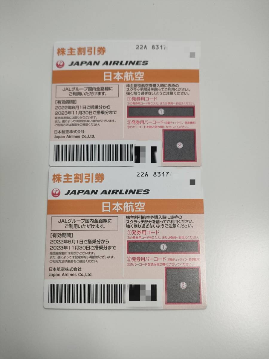送料無料　JAL 株主割引券　有効期限　2023年11月30日×2枚