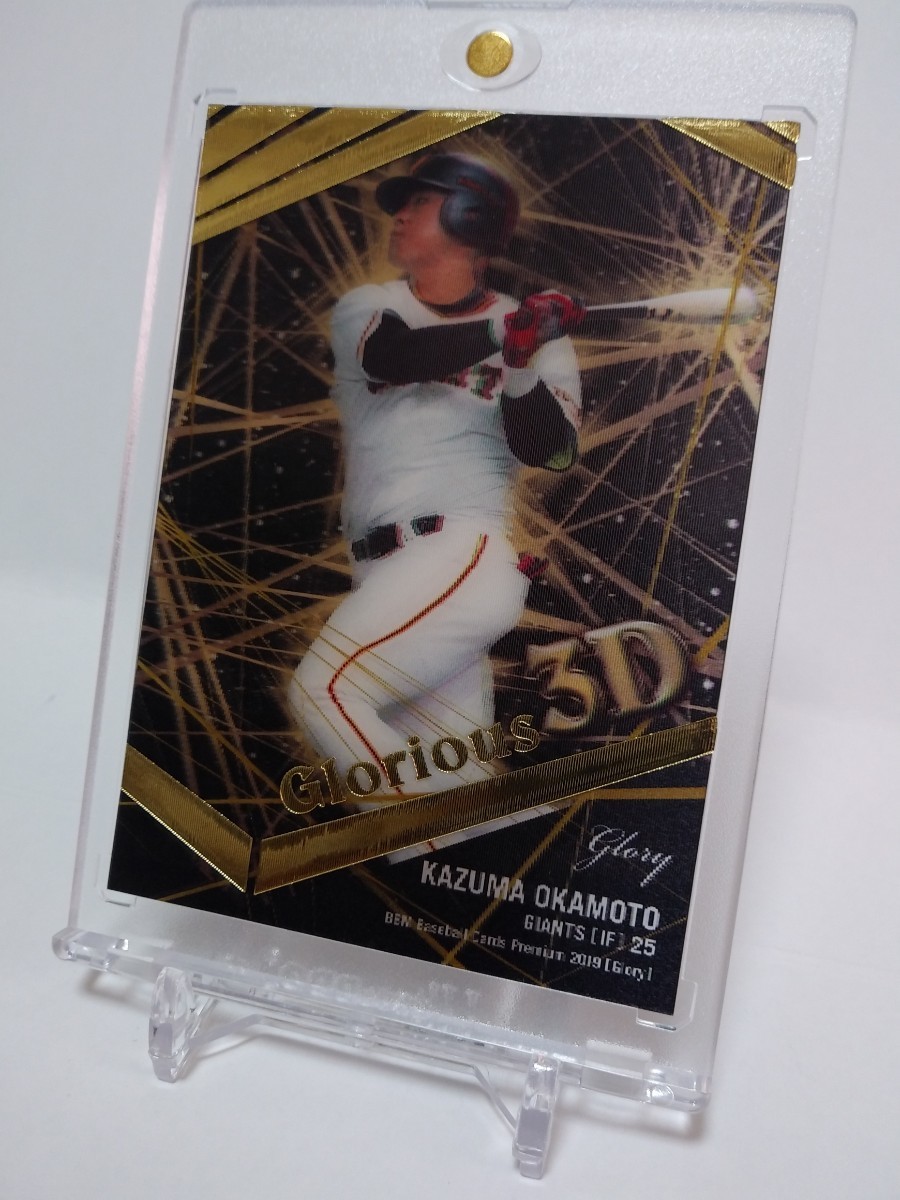 BBM glory 岡本和真 glorious 3D 25枚限定 新作情報「BBMベース 今井