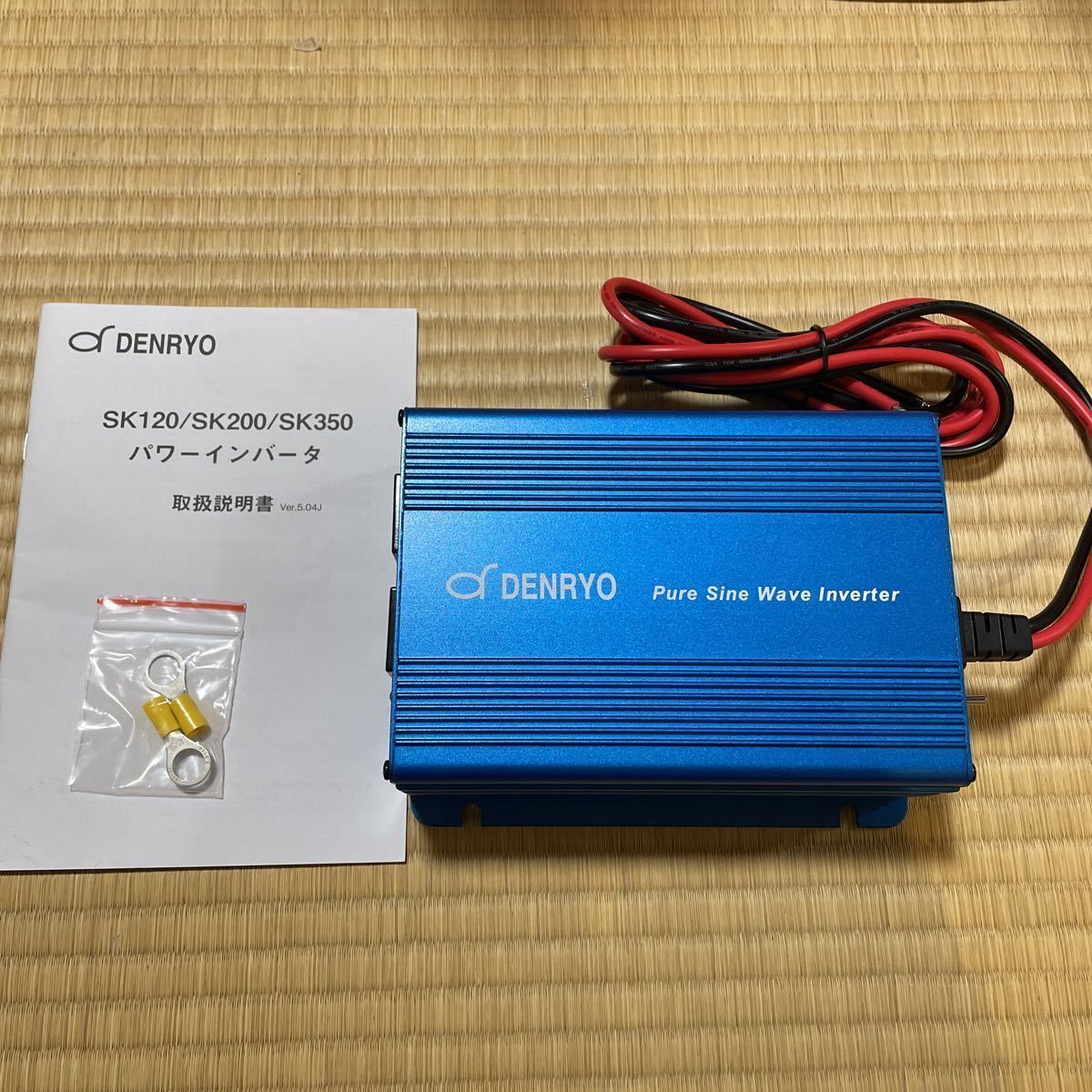 DC-AC正弦波 350w インバーター 12v入力　SK350-112 電菱　デンリョー