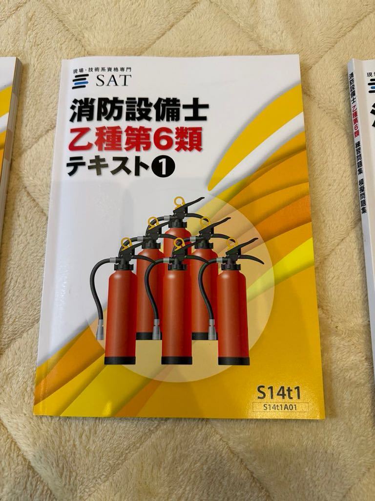 送料込 SAT 消防設備士 乙4 甲4 テキストとDVD付 2019年発行 【公式通販】
