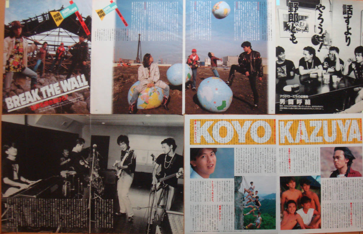 男闘呼組 1991年 ポスター 成田昭次高橋和也岡本健一前田耕陽 