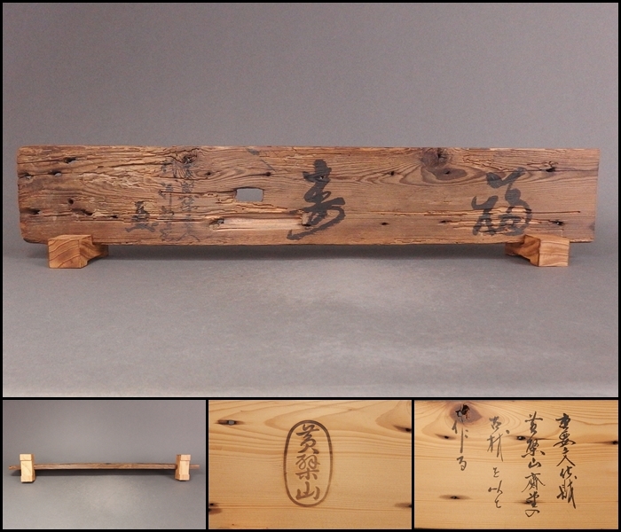 Yahoo!オークション - ≪茶掛≫ 美品 黄檗山第58代管長 奥田 京都 Yahoo!オークション - ≪茶掛≫ 美品 黄檗山第58代管長 奥田 京都