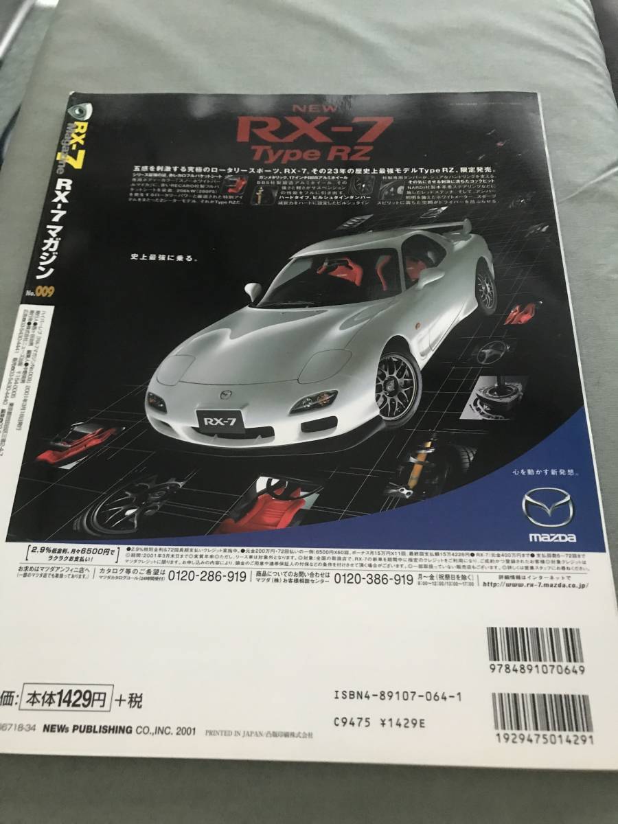 RX-7 MAGAZINE 2001 NO.009 雑誌 MAZDA SA22C FC3S FD3S ROTARY ENGINE ...