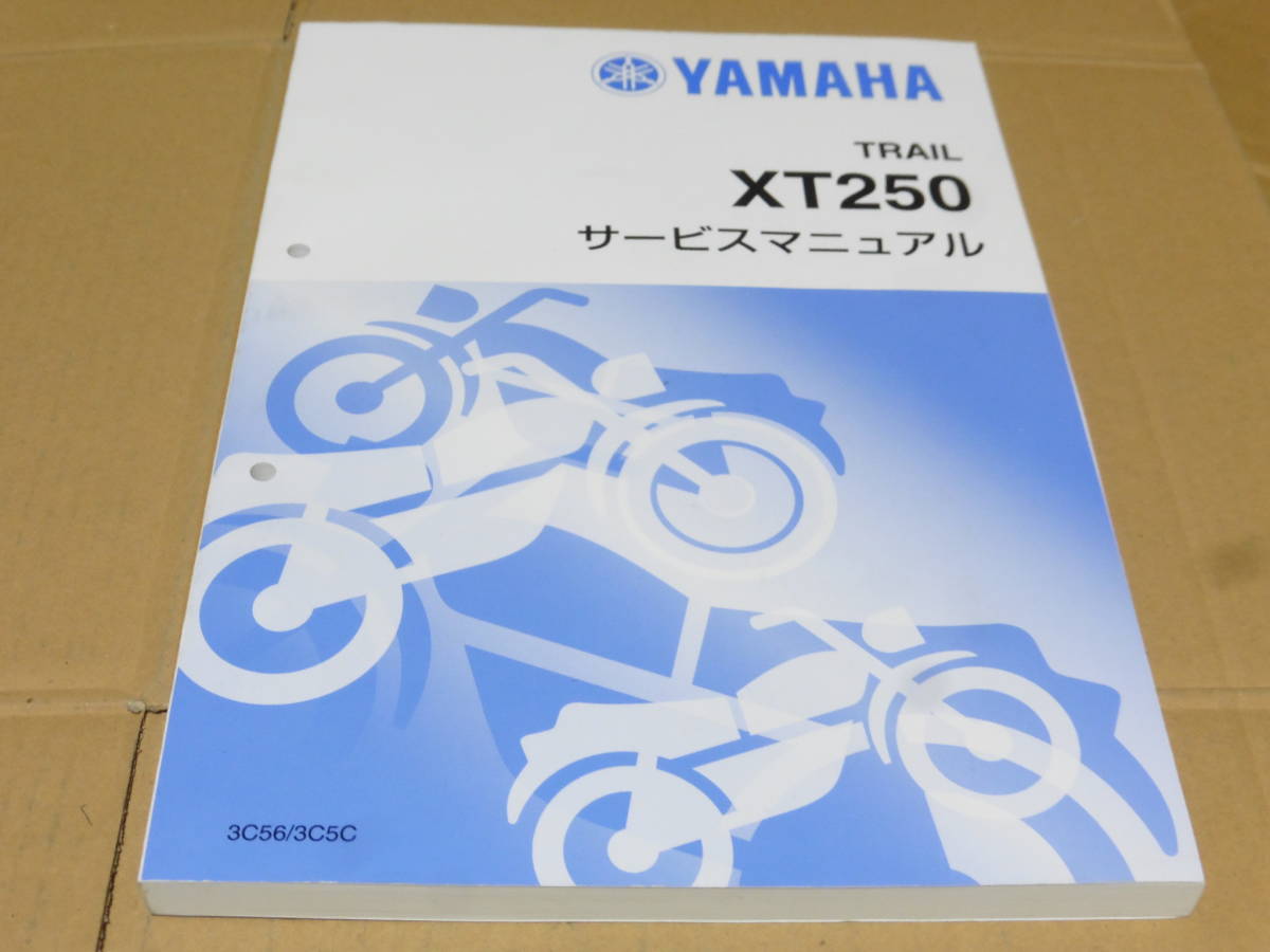 ☆セロー250 サービスマニュアル セロー250 2018 サービスマニュアル