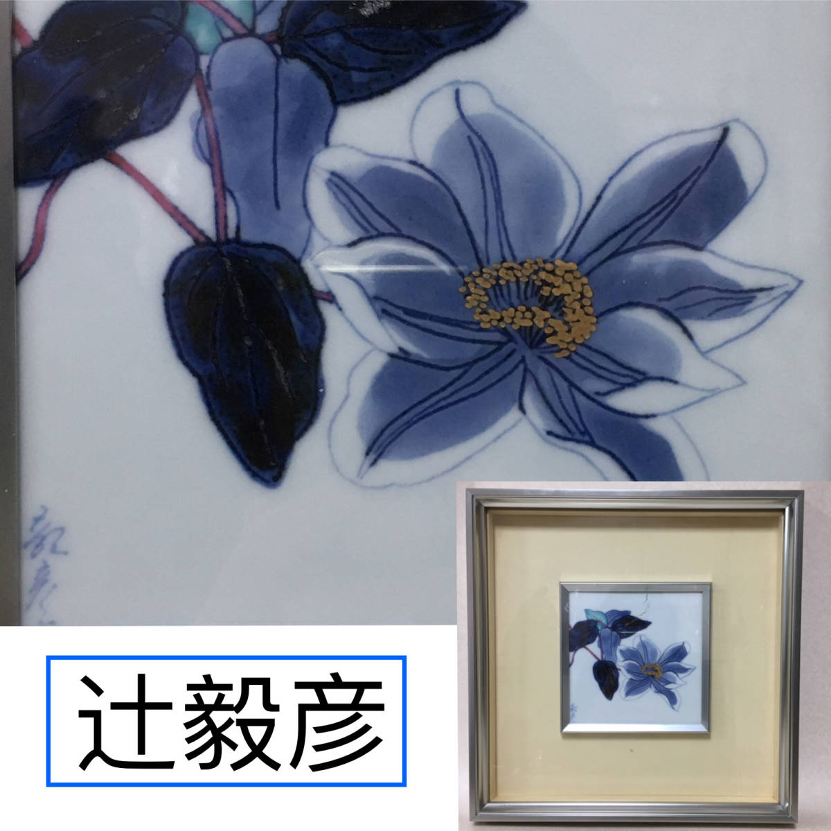 有田焼の名工 辻毅彦 造】 聖（西洋風景） 染付四方花瓶 高さ23㎝