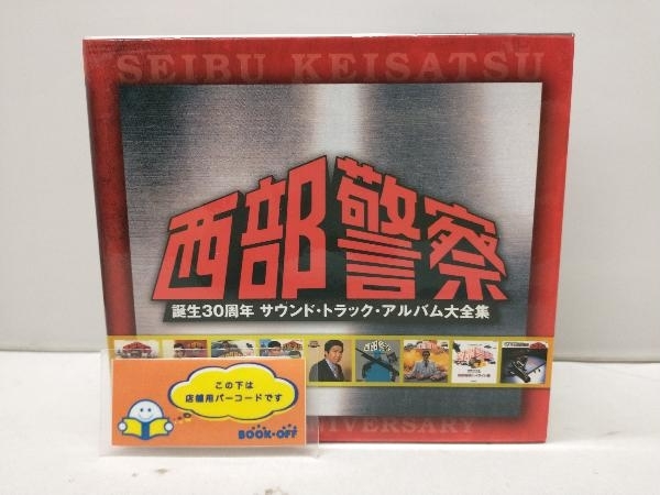 サウンドトラック) CD 西部警察 誕生30周年 サウンド・トラック