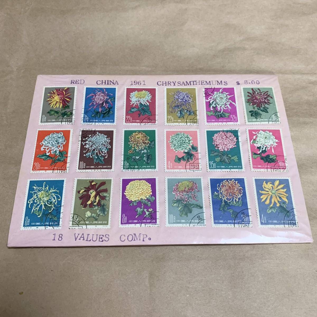 特44 中国 切手 菊シリーズ 18種完 コンプリート 特44 使用済み 菊