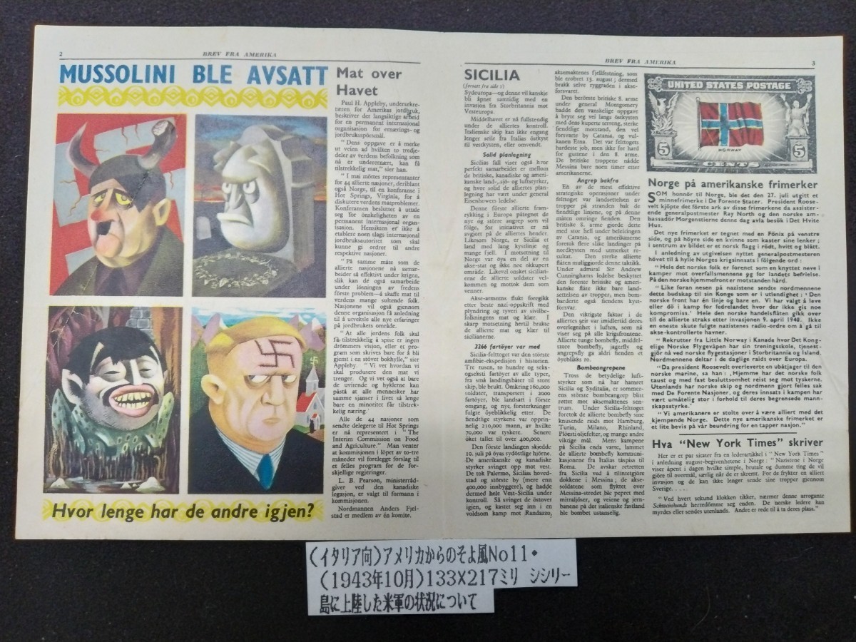  アメリカ軍の対イタリア向け伝単 アメリカからのそよ風№11号 二つ折りミニ新聞形式伝単 レア(その他)｜売買されたオークション情報、yahooの商品情報をアーカイブ公開 - オークファン その他