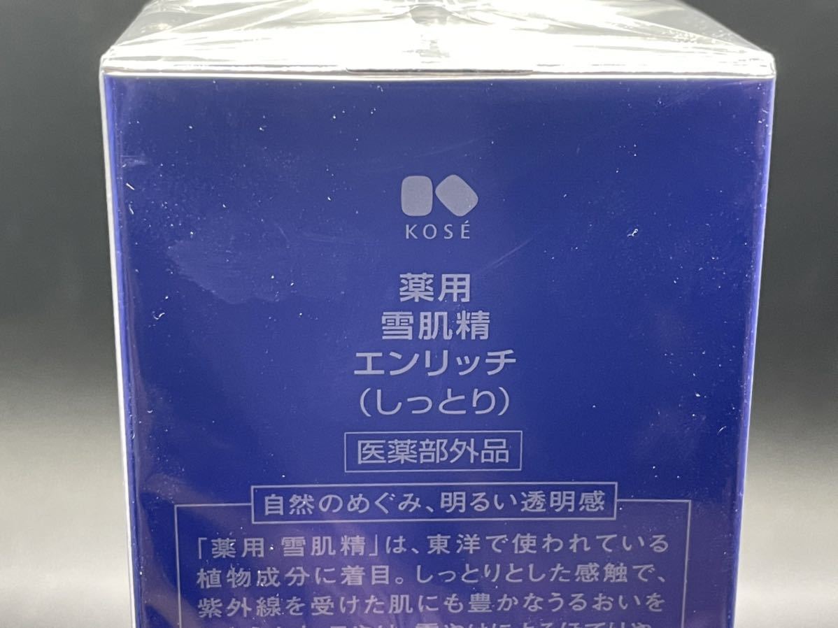 薬用雪肌精エンリッチ化粧水大容量500mlと乳液140ml しっとり
