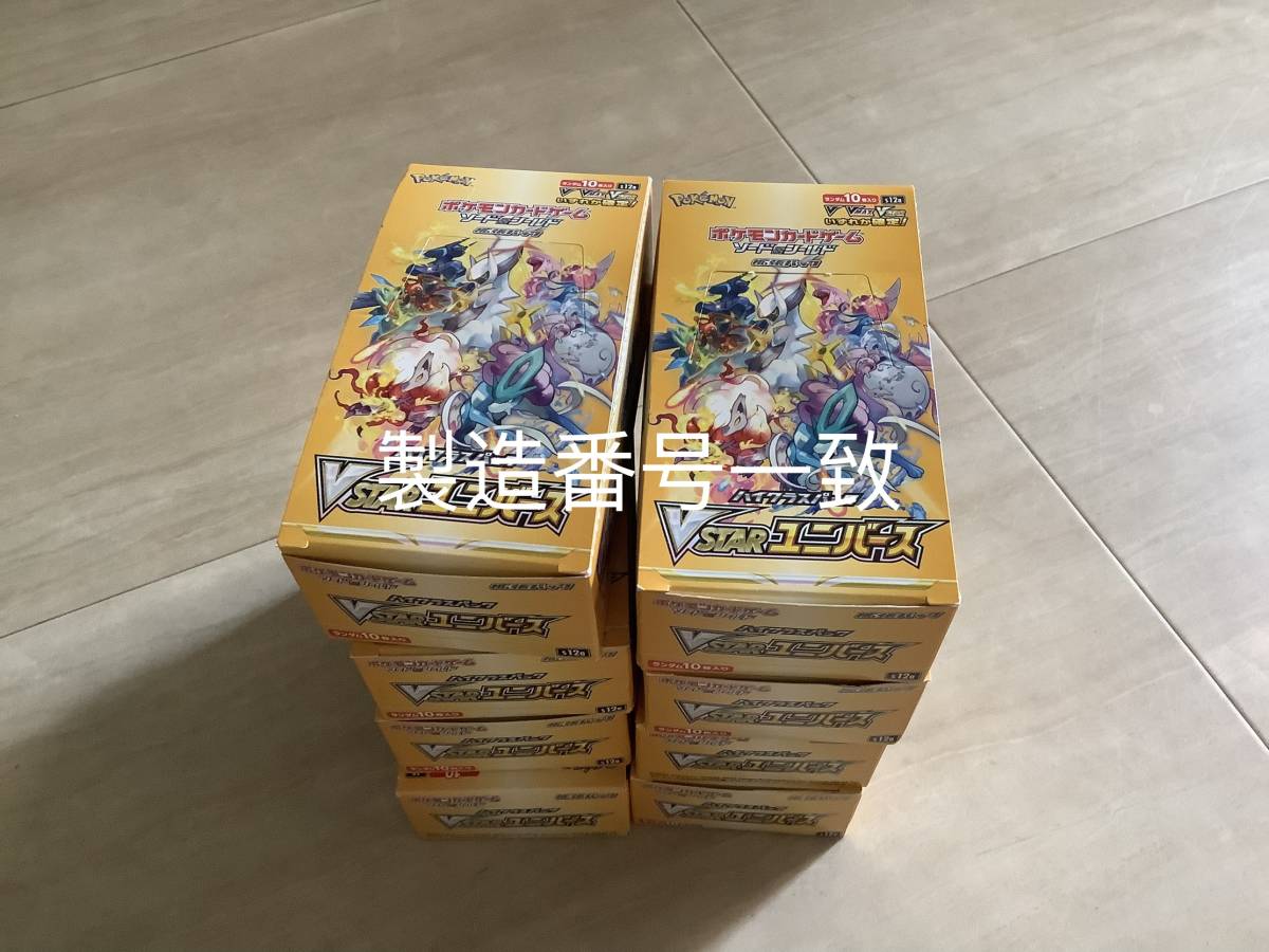 ポケモンカード VSTARユニバース 未開封パック 8パックセット 新品未開封 ポケモンカードゲーム VSTARユニバースbox 8パック 【公式