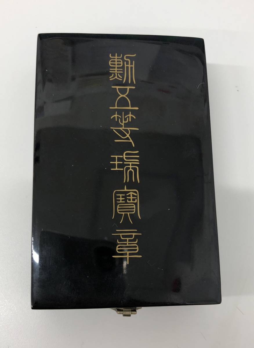 Yahoo!オークション 瑞宝双光章 - 勲五等瑞宝章 勲章 (徽章) の落札
