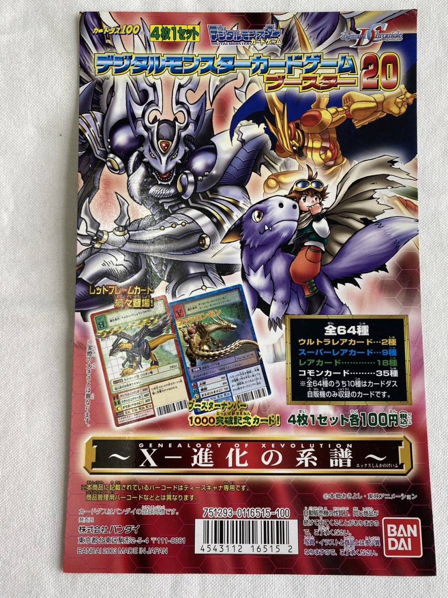 デジモンカードゲーム | デジタルモンスター カードダスドットコム