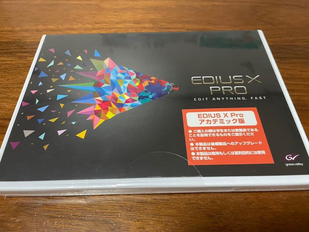 EDIUS X Pro アカデミック版 - グラスバレー ジャンプアップグレード版