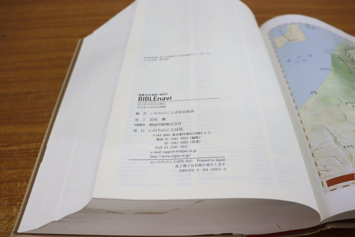 BIBLE navi 2011版 いのちのことば社 Japanese Life Application Study