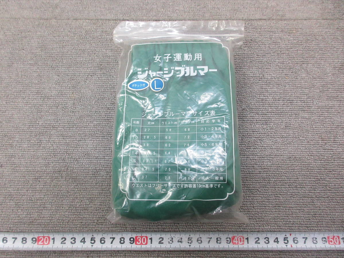 M【4-5】●24 衣料品店在庫品 女子ブルマ Lサイズ 緑色 女子運動用 ジャージブルマー 未使用長期保管品 / 体育着 体操着