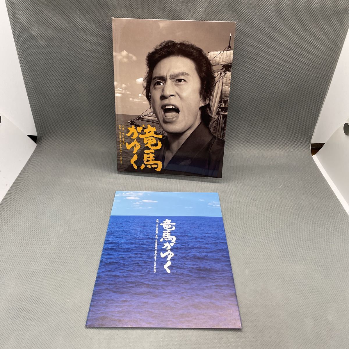 竜馬がゆく DVD-BOX 4枚組 市川染五郎 松本幸四郎 正規品