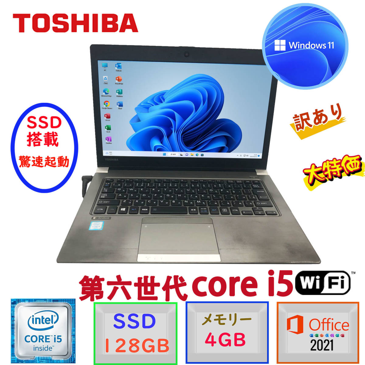 訳あり大特価 第六世代Corei5 驚速起動 東芝 Dynabook R63/B 13.３型 Win11 MSOffice2021 メモリー4GB SSD128GB 無線 バッテリー欠品 C096