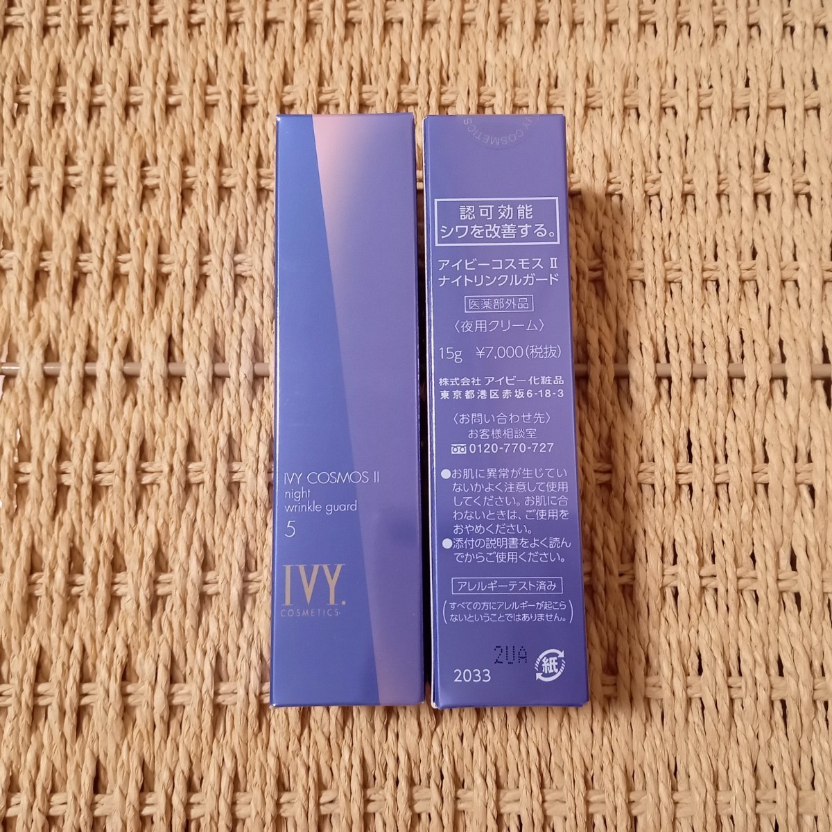 IVY. アイビーコスモス Ⅱ ナイトリンクルガード〈夜用クリーム〉15g×2